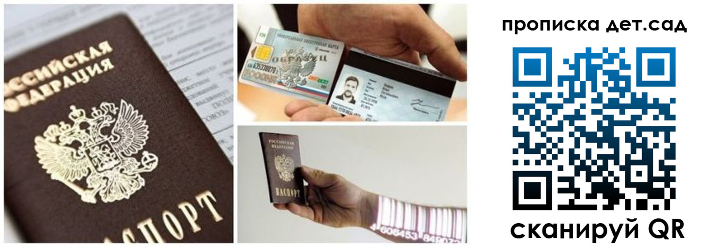 прописка ребенка в Астраханской области
