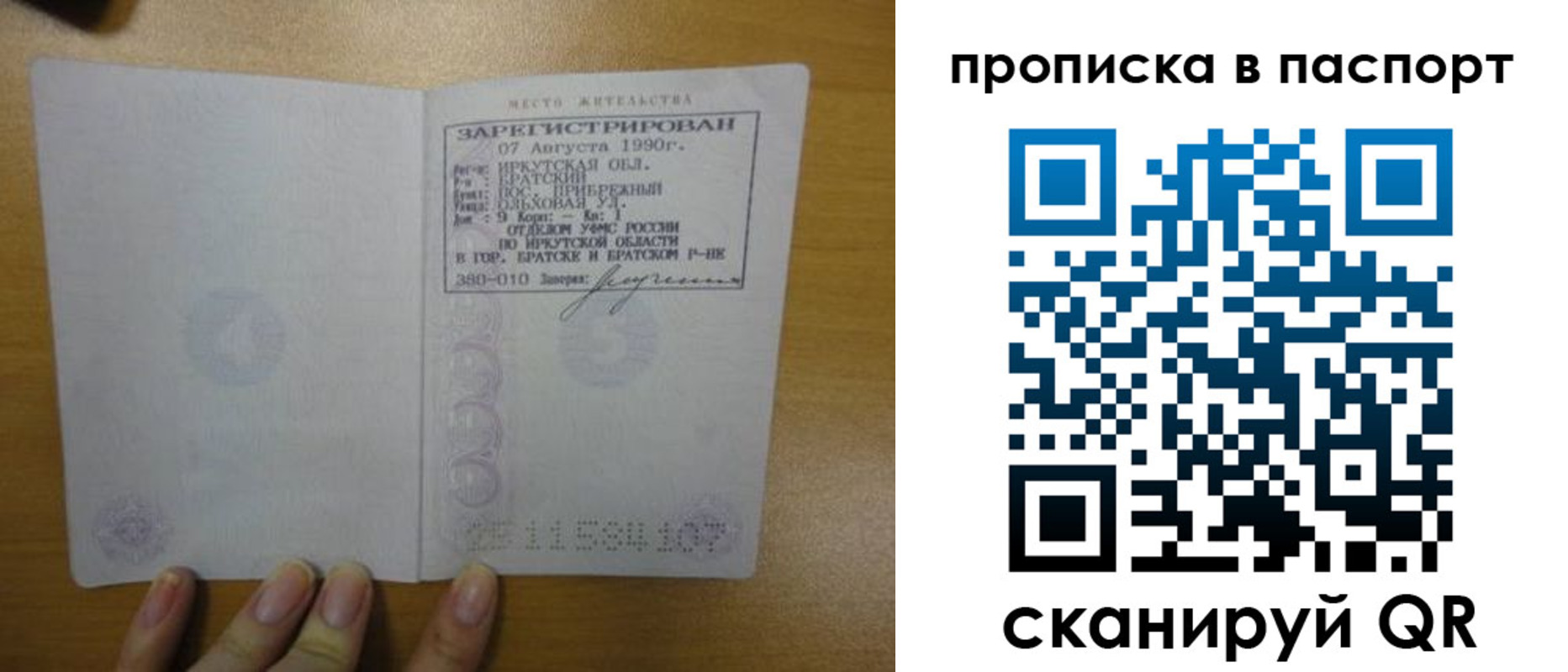 прописка штамп в Астраханской области