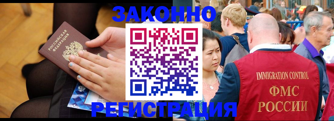 временная регистрация в Астраханской области