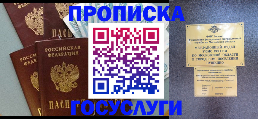 прописка гарантия в Астраханской области