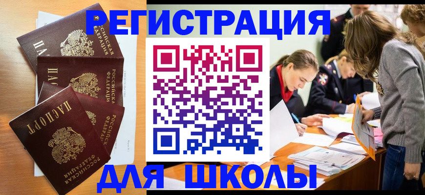 прописка 2025 в Астраханской области