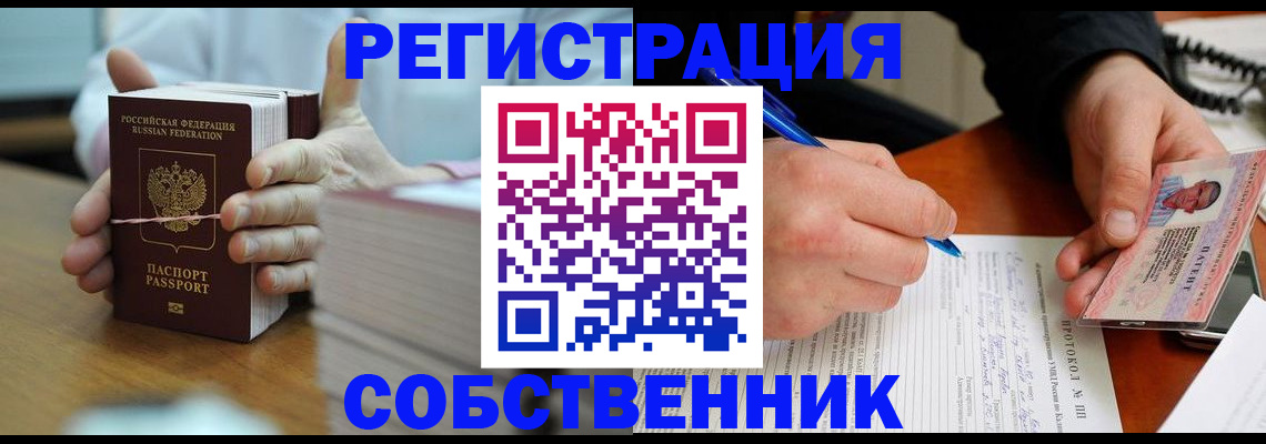 купить прописку в Астраханской области