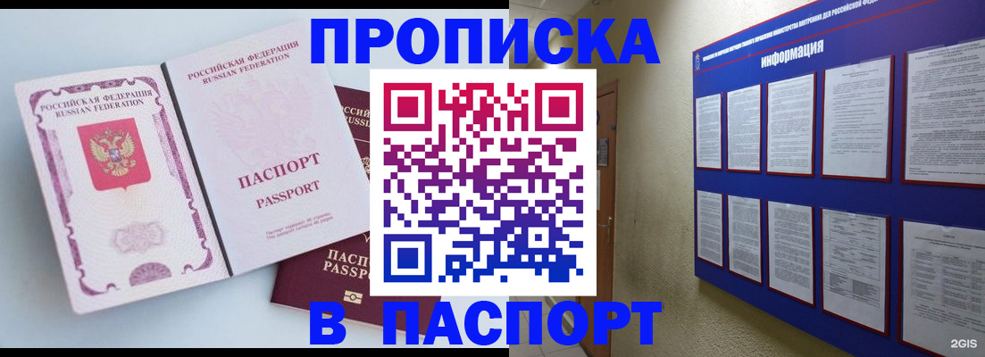 прописка ребенка в Астраханской области
