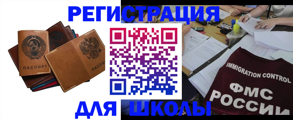 регистрация для школы в Астраханской области
